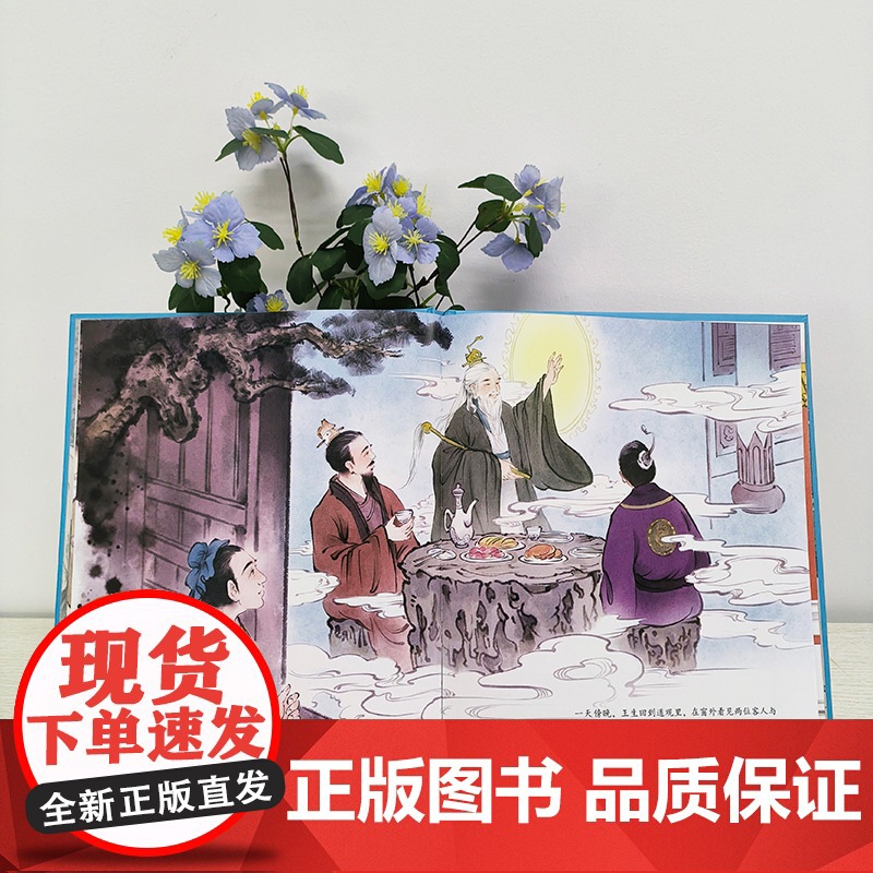 大家小绘 聊斋系列:崂山道士高清大图