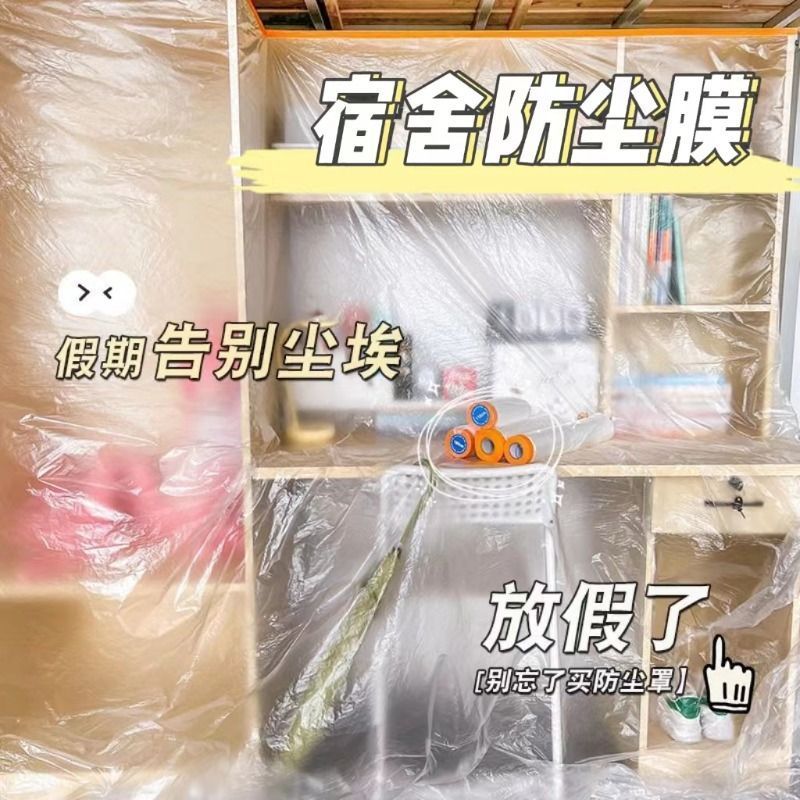 [补贴10%]防尘膜一次性防尘罩家用防尘沙发装修塑料学生宿舍灰尘保护防水