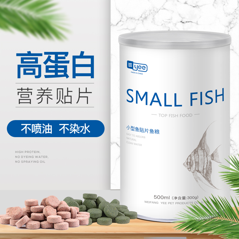YEE小型鱼贴片饲料热带鱼鱼食孔雀红绿灯科通用型小型鱼鱼食500ml高清大图
