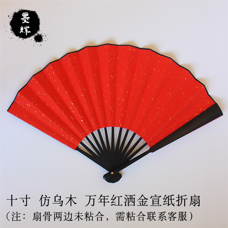 折扇中国风万年红黑洒金宣纸折扇7寸8寸9寸10寸仿乌木扇子双色 三维工匠 10寸万年红洒金高清大图
