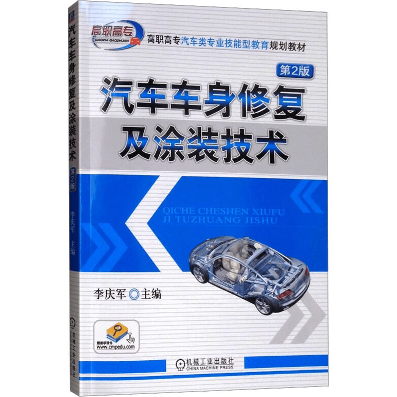 [M]汽车车身修复及涂装技术 第2版-9787111544258图片