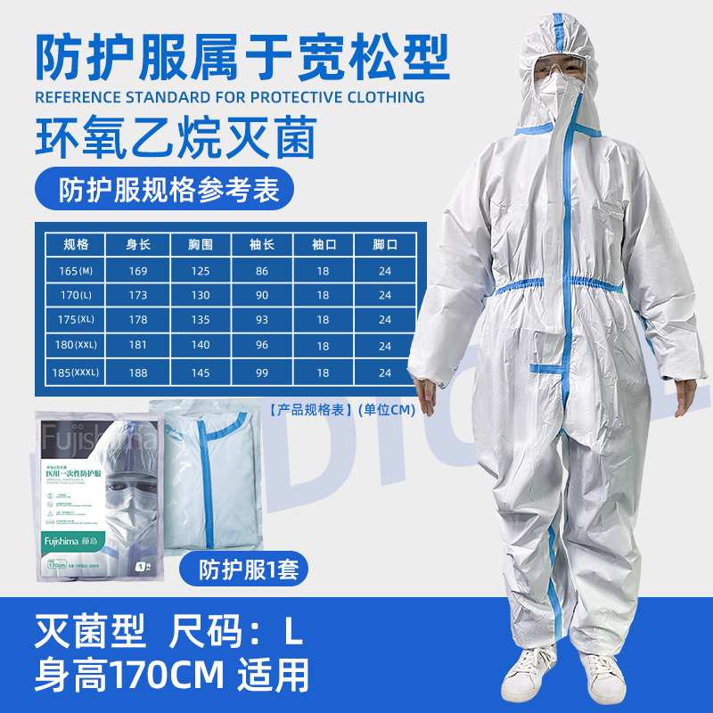藤岛 Fujishima 护具 器械 无菌型170cm 藤岛医用防护服一次性医用隔离衣医院连体防护隔离服防疫防病毒防飞沫防护连体全身隔离衣带帽无菌型