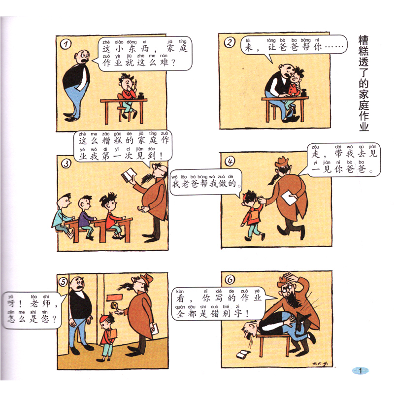 1本 [正版]搞笑校园书籍父与子全集彩色注音版好看小说原版卡通漫画书父与子的书小学生一二年级三四年级经典儿童课外动漫书籍高清大图