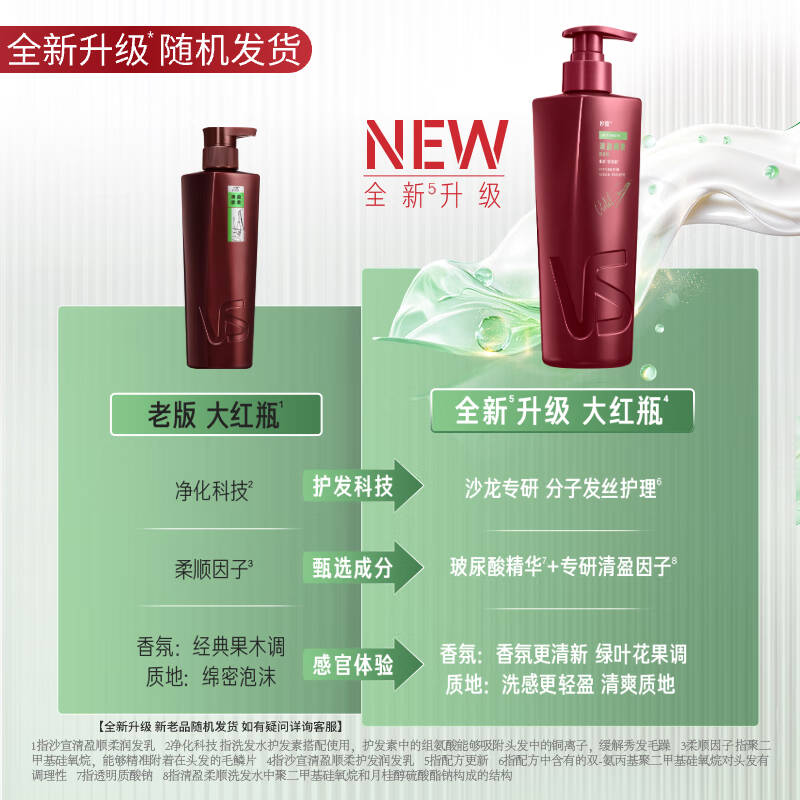 沙宣(VS)清盈顺柔400ML护发素(单位:瓶)高清大图