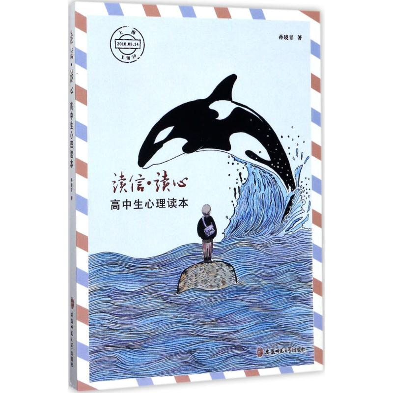 【M】读信·读心 孙晓青 著 -9787567627666