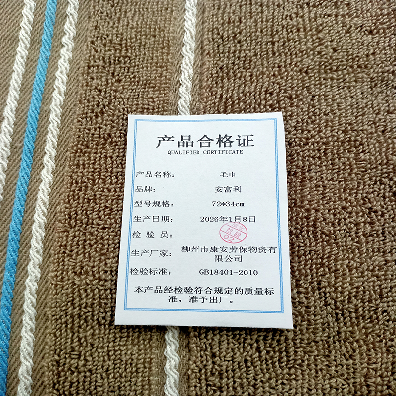 安富利 毛巾 72*34cm/条高清大图