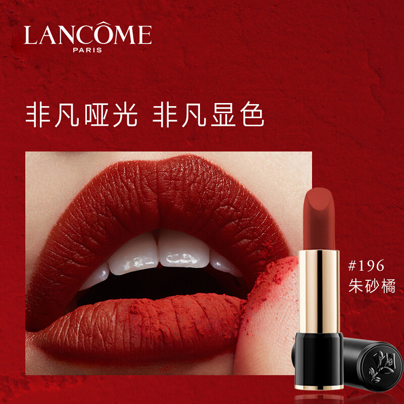 [自营][顺丰]兰蔻(LANCOME)菁纯丝绒雾面哑光唇膏 196/3.4g 全新柔润丝缎 196朱砂橘胡萝卜唇膏