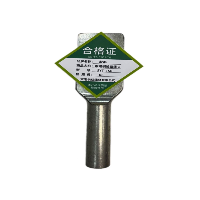 殷都 镀锡铜设备线夹 SYT-150/个