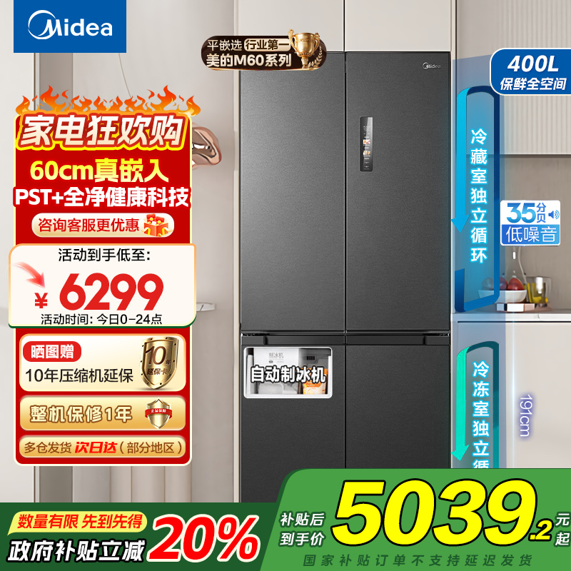 美的(Midea)冰箱MR-539WUSIPZE海贝黛