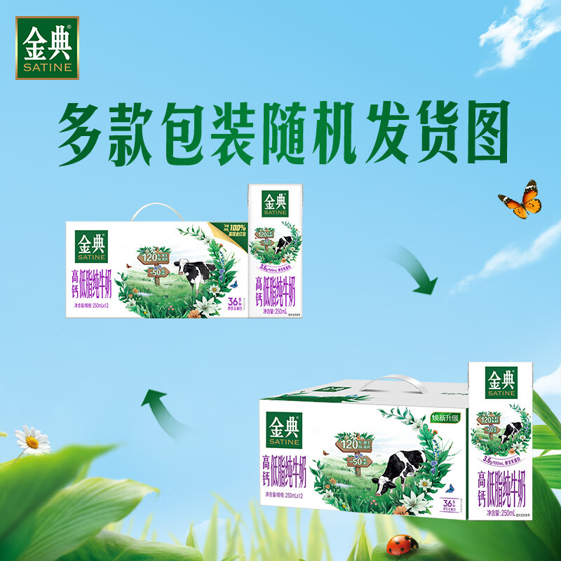 伊利金典高钙低脂纯牛奶整箱 250ml*12盒(新老包装随机)礼盒装高清大图