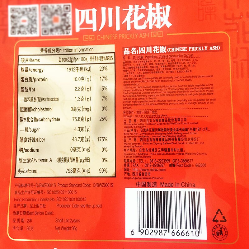 百味斋四川花椒36g