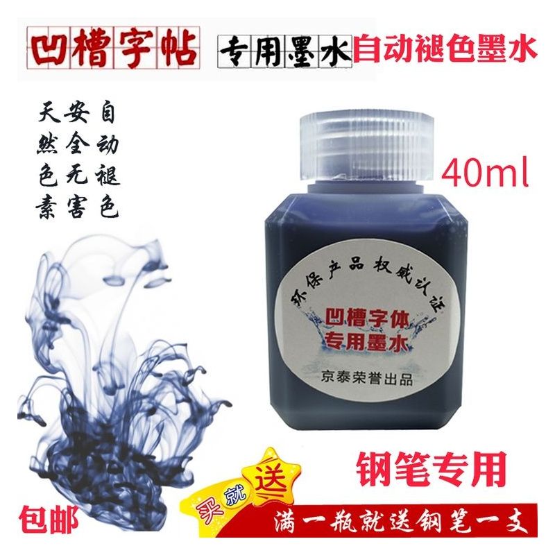 会自动褪色凹槽练字帖钢笔专用褪色可消失的笔芯墨水墨囊环保