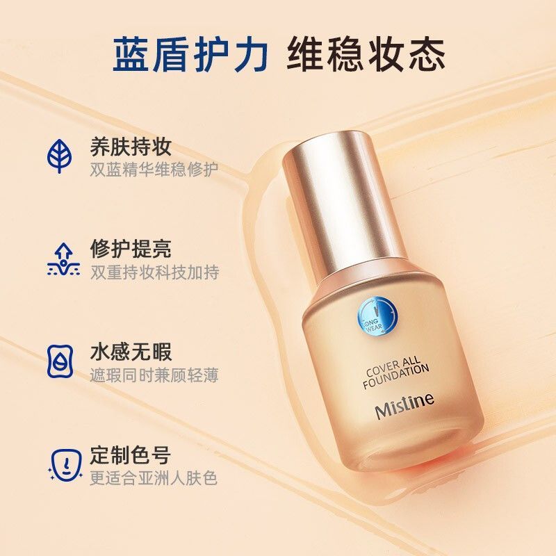 Mistine蜜丝婷小蓝盾粉底液清透柔焦粉底液30ml #NN120自然粉调