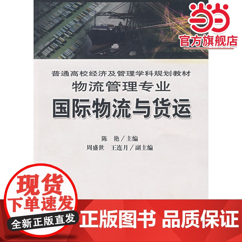 国际物流与货运高清大图