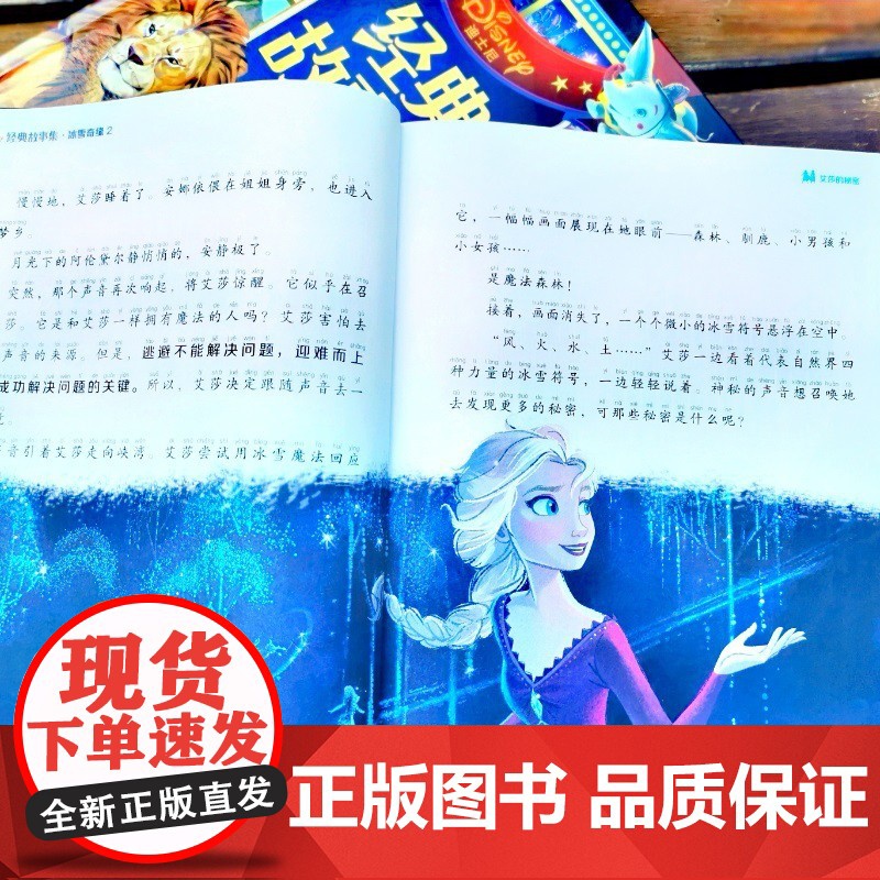 [央视网]经典故事集 冰雪奇缘2 图画故事书 儿童绘本故事书幼儿园阅读启蒙宝宝图画书书籍书籍 TJ高清大图