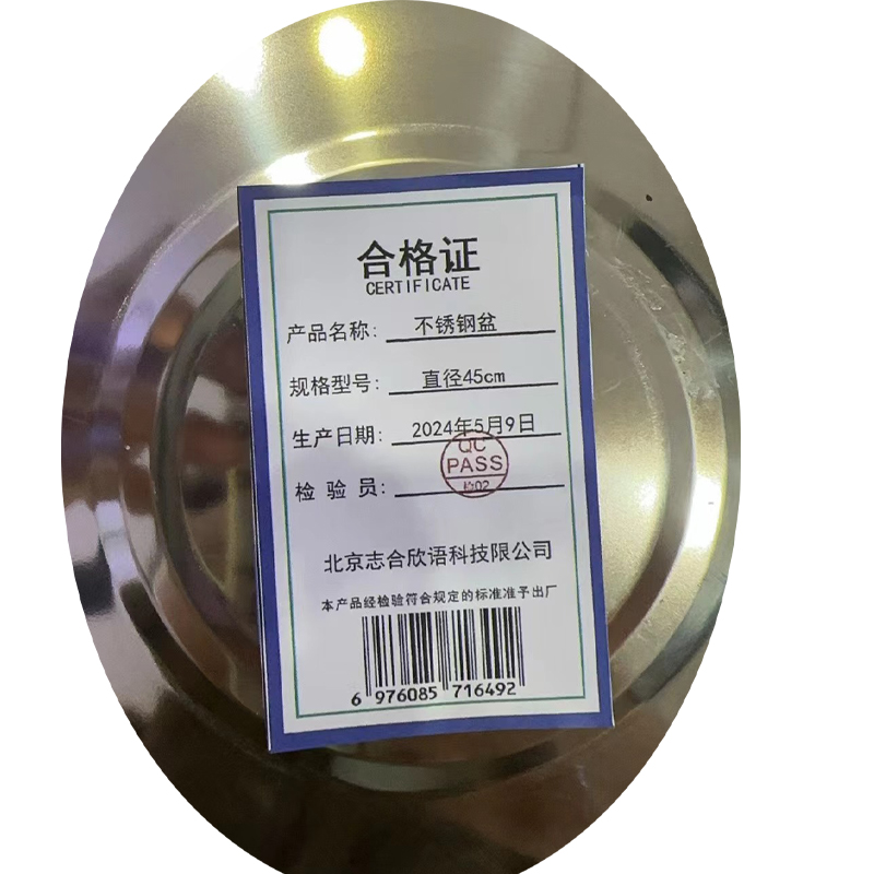 志合欣语 不锈钢盆 直径45cm 个高清大图