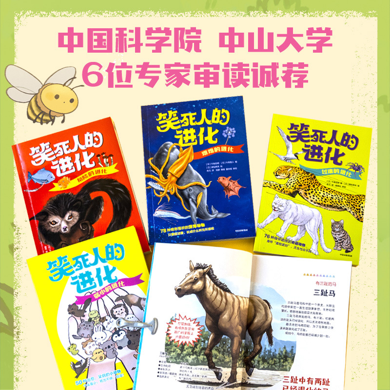 笑死人的进化(套装5册) [正版]7-14岁笑死人的进化(套装5册) 今泉忠明编著 204种身怀绝技的奇葩动物 让人目瞪