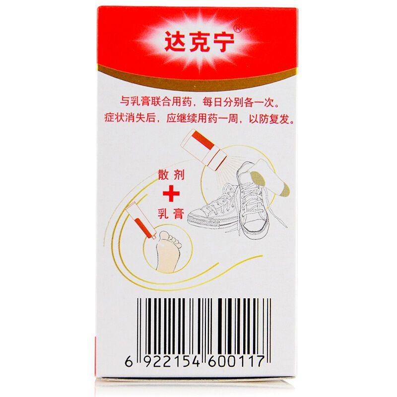 [趾间糜烂型]达克宁硝酸咪康唑散20g+金达克宁酮康唑乳膏15g 用于手癣 足癣 体癣 股癣高清大图