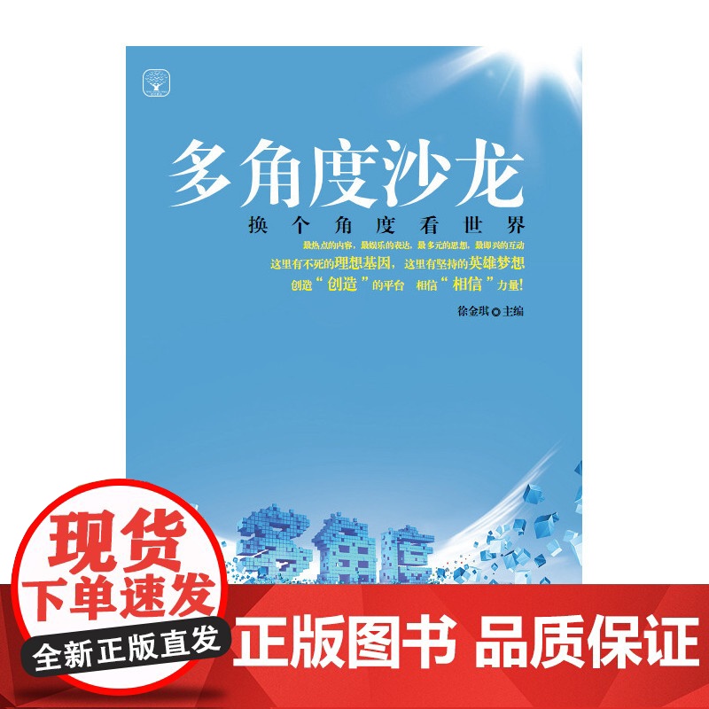 多角度沙龙:换个角度看世界高清大图