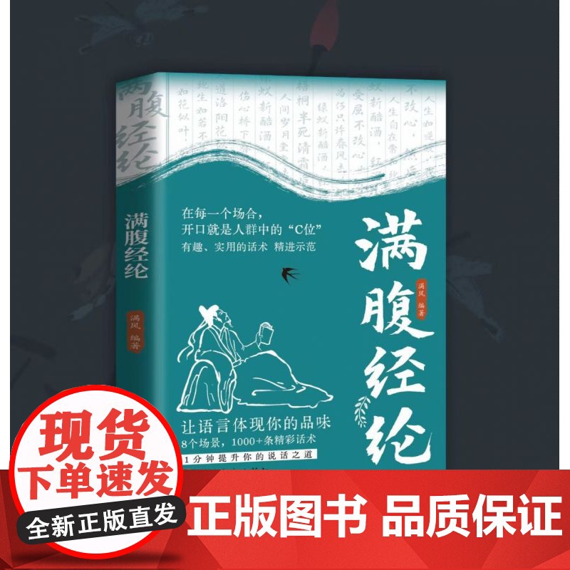 满腹经纶高清大图