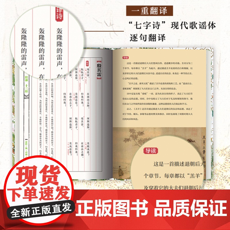 西西弗书店 《诗经》全注全译全本彩图 精装典藏版 仿古本设计 高颜值装帧 凌文明 全篇收录风雅颂三卷305首无删节 两册高清大图