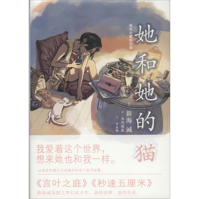 醉染图书她和她的猫9787532766307高清大图