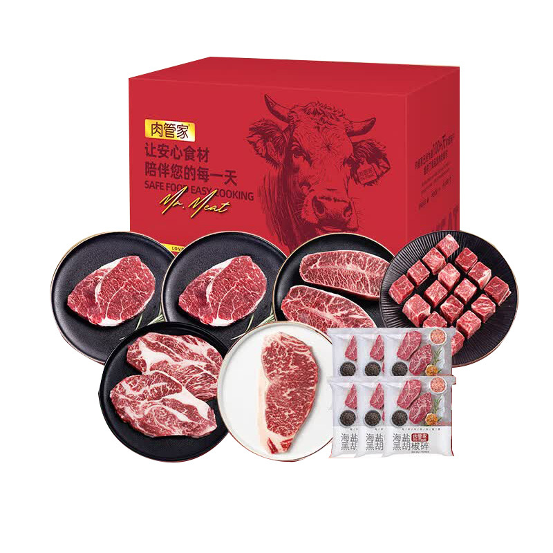 肉管家和牛礼盒998型1068g随取随做锁鲜久存鲜嫩臻品