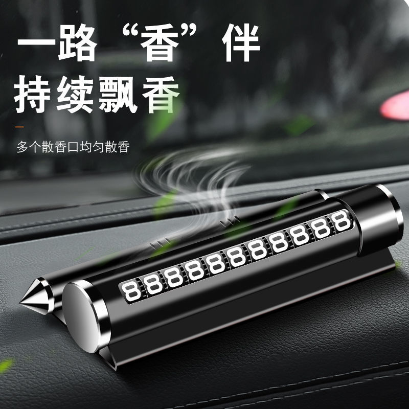 [补贴10%]汽车临时停车牌车载挪车电话号码牌防晒香薰摆件内饰用品安全锤高清大图