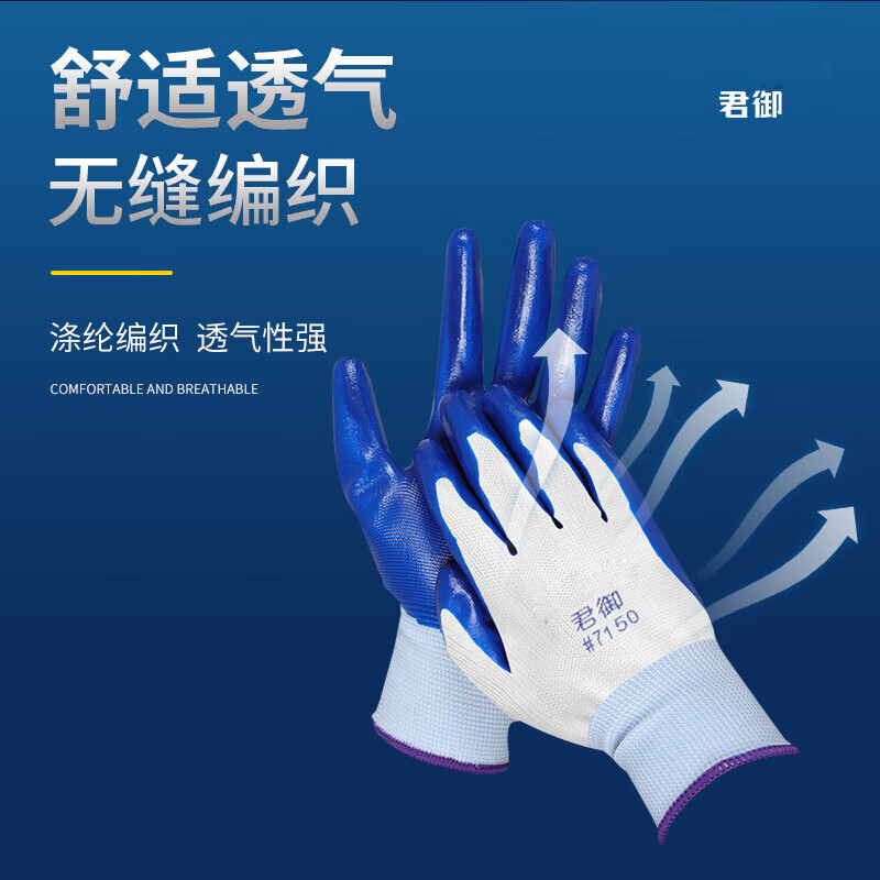 君御 7150十三针尼龙丁腈涂层精细操作手套 白纱蓝-均码