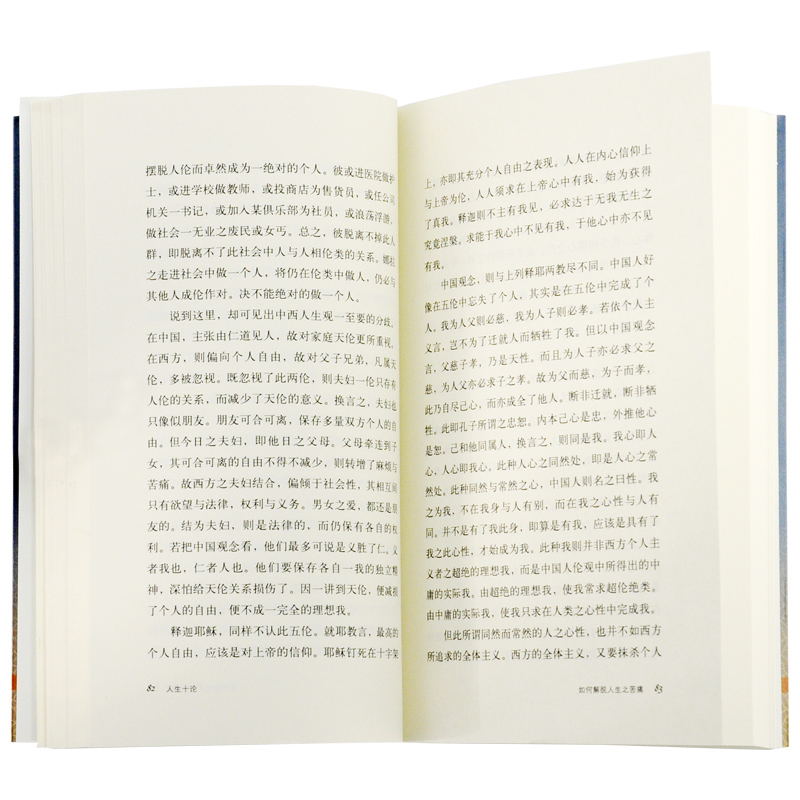 人生十论 新版 [正版] 人生十论 钱穆作品系列 启发读者追溯本民族文化传统的根源 中国哲学 人生哲学 哲学理论类书籍高清大图