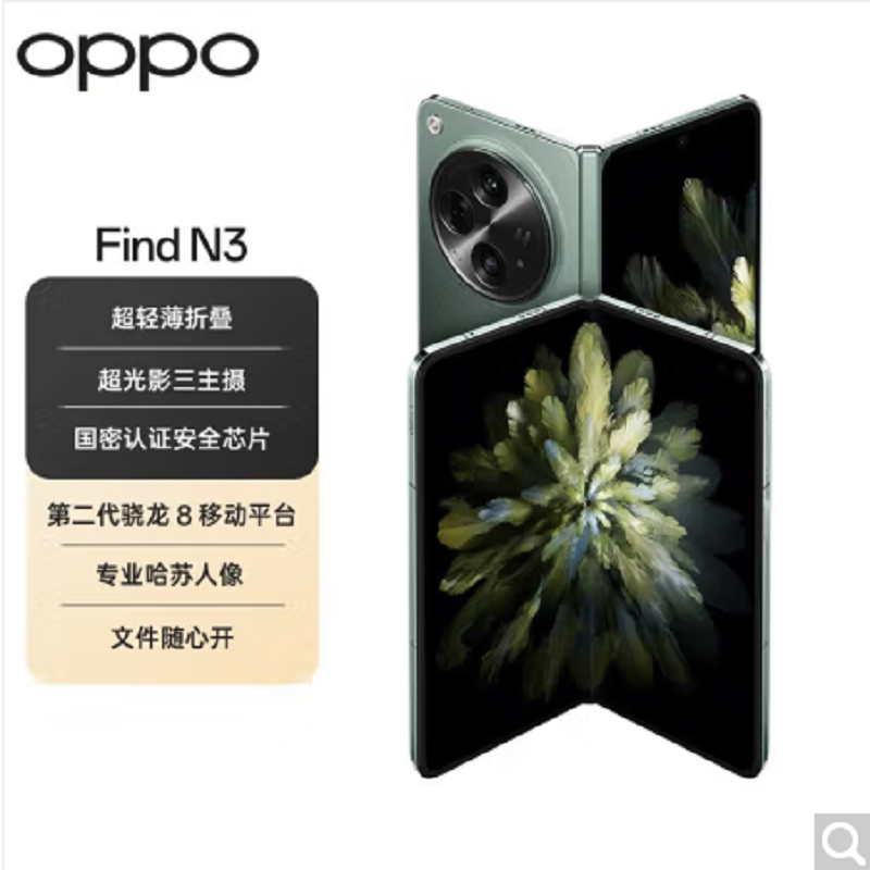 Find N3 12G+512GB 千山绿 第二代骁龙8 哈苏影像 5G折叠屏手机 全网通5G手机高清大图
