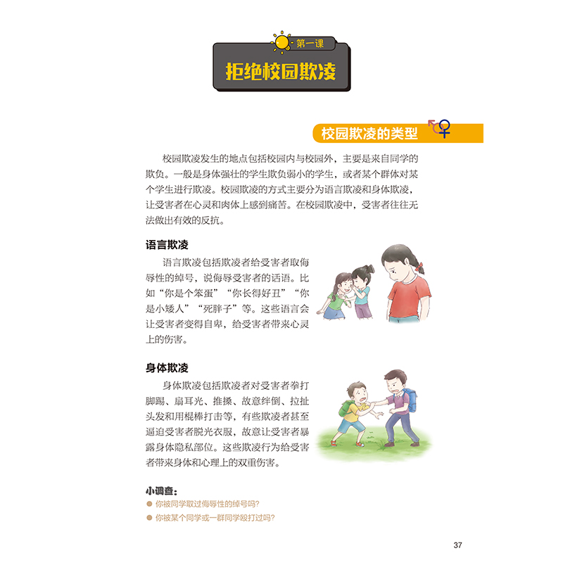 [醉染正版]善解童真:小学生性健康教育读本 四年级 儿童教育书籍正面管教育儿书籍父母读捕捉孩子的敏感期教育孩子的书籍家庭高清大图