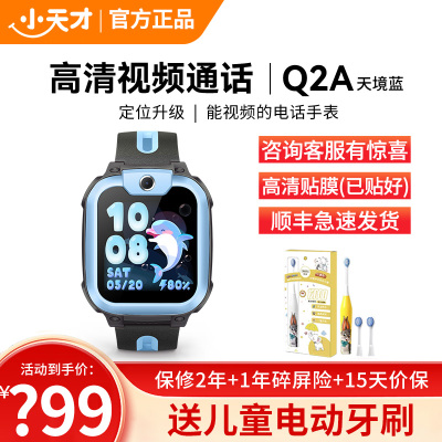 小天才电话手表 Q2A天境蓝