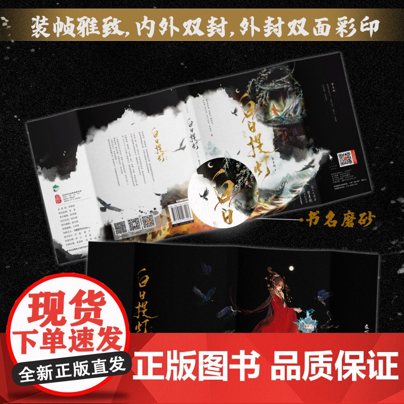 白日提灯 全二册 黎青燃著古言玄幻 幽冥之主贺思慕x少年将军段胥 新番外 古言玄幻小说 五感结咒牵动二人宿命羁绊高清大图