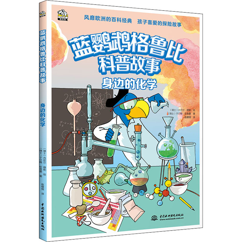 醉染图书身边的化学9787522604657高清大图