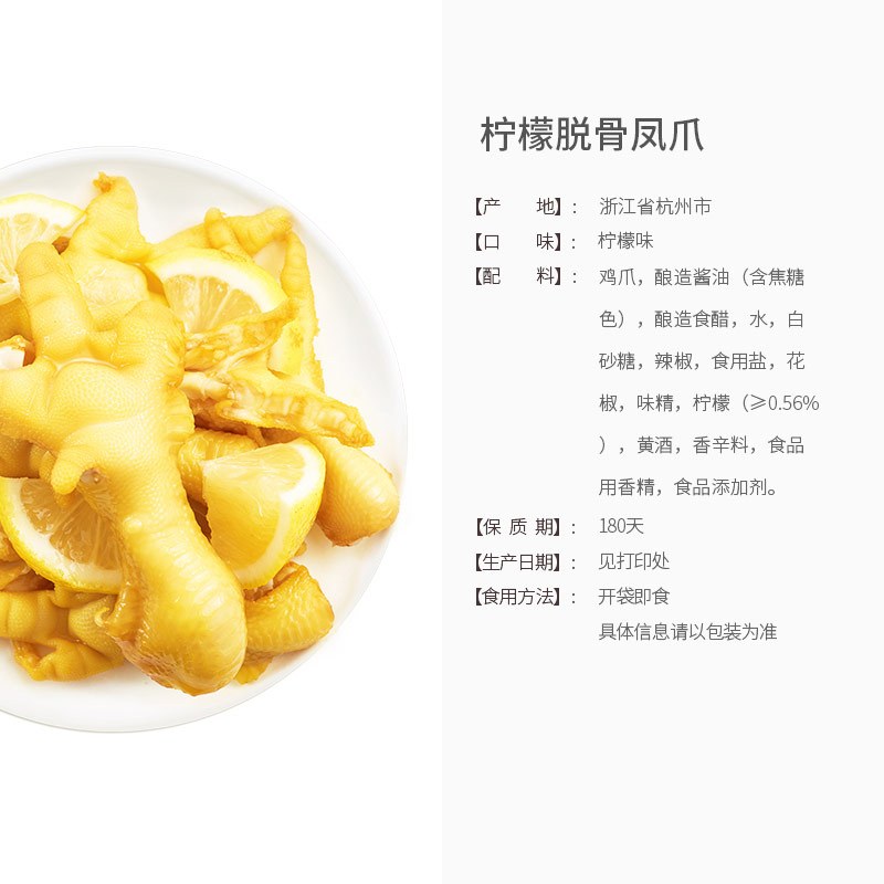 来伊份 嗨吃无骨脱骨凤爪 鸡爪无骨鸡爪熟食 零食小吃嗨吃无骨柠檬脱骨凤爪125g*2袋