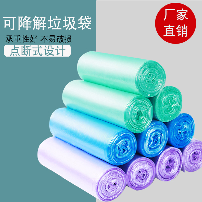 可降解分类垃圾袋45*50中号加厚家用办公物业专用80只装