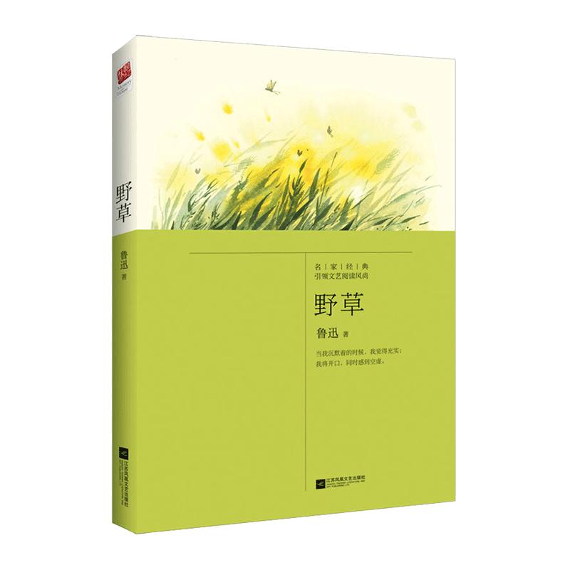 正版新书]野草鲁迅 著 著 钱丽 编9787559401250高清大图