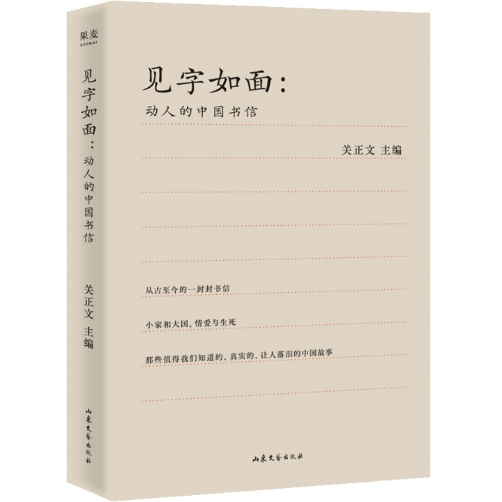 [正版]绍兴书店见字如面 动人的中国书信 关正文著 70封动人的中国书信 现当代随笔 周迅 姚晨 蔡康永等艺术家动情演高清大图