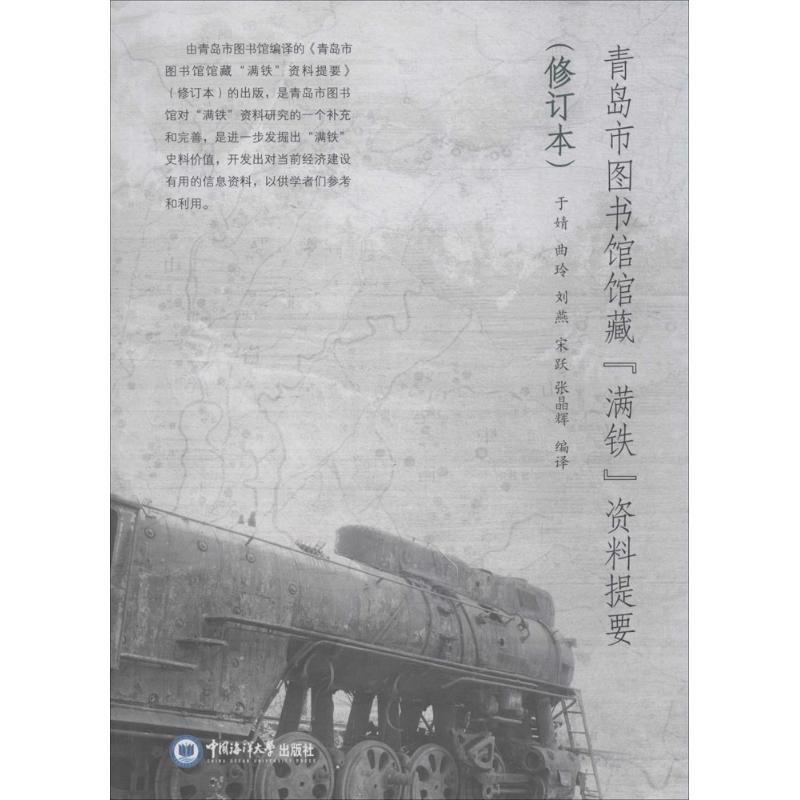 青岛市图书馆馆藏“满铁”资料提要高清大图