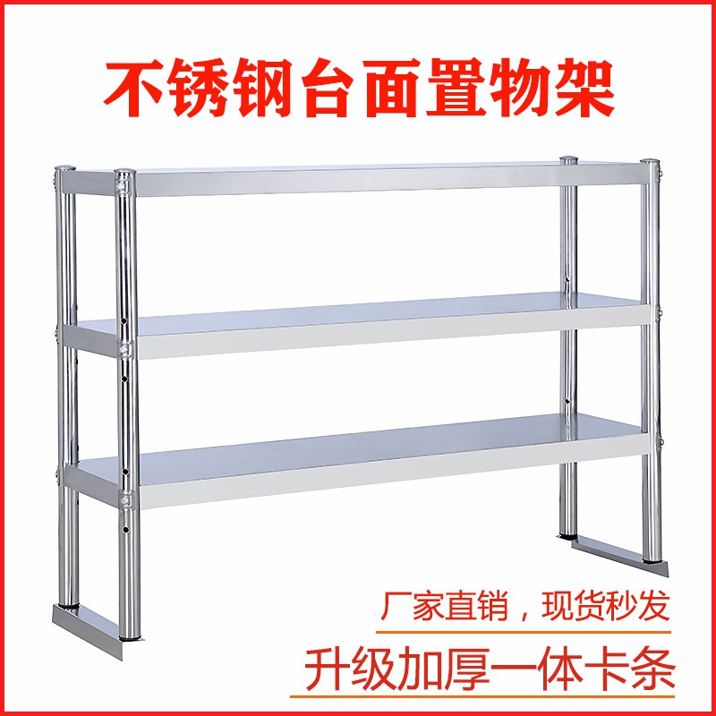 不锈钢台面立架工作台架子厨房桌面收纳架台上架两三层货架置物架收纳层架 三维工匠高清大图