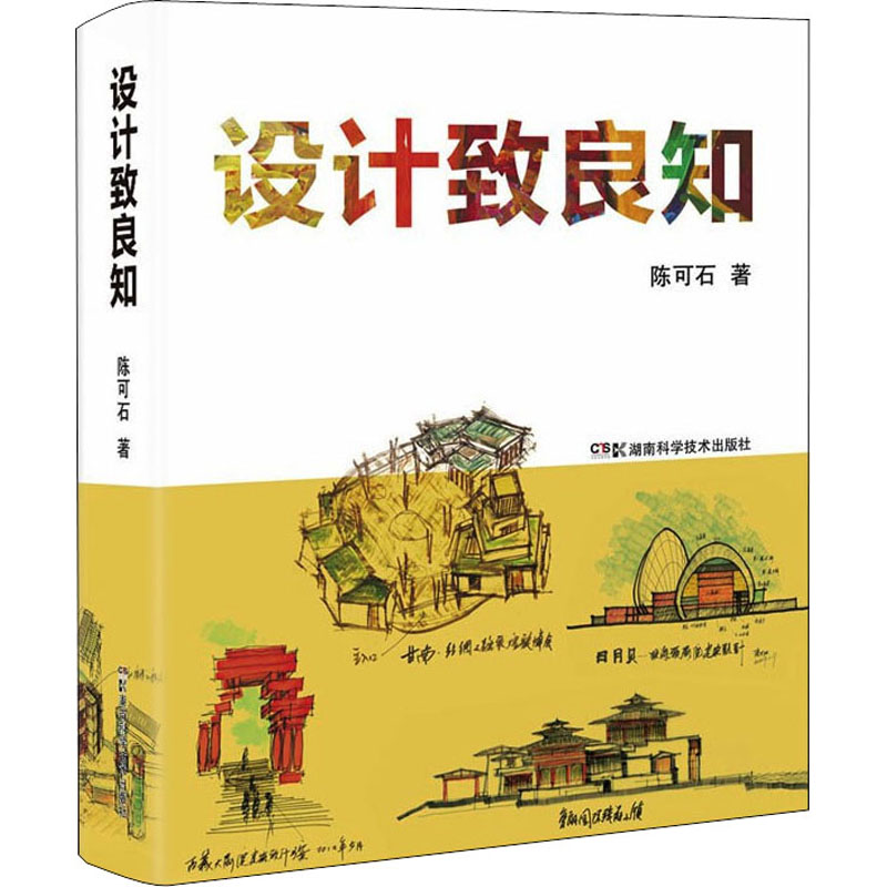 设计致良知
