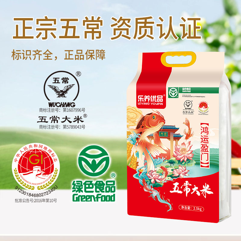 乐养优品 鸿运盈门五常大米2.5kgHC高清大图