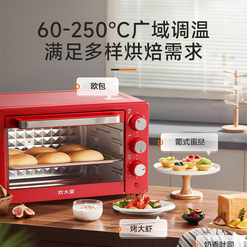 炊大皇多功能电烤箱家用22L升大容量烘焙专用空气炸锅一体机CDH-KX22红色高清大图
