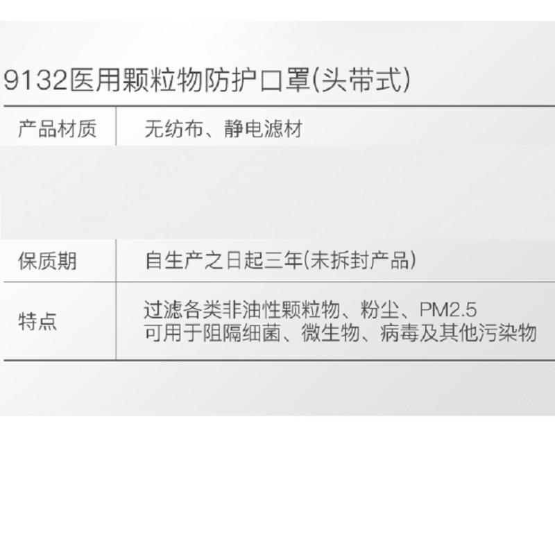 3M 医用口罩 9132 防雾霾防流感传染病毒病菌细菌N95 30只/盒