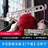 阳台栏杆晾衣架窗框挂衣防盗网晒衣服免打孔家用晾衣杆宿舍 三维工匠 卡方形2个支架 1个