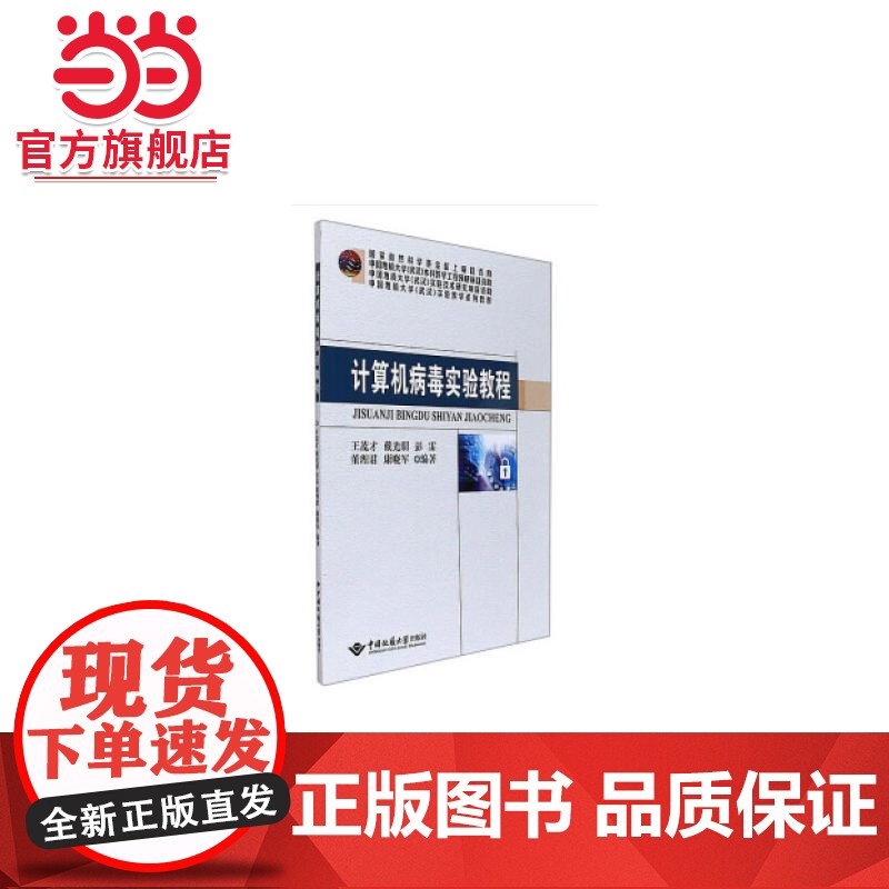 计算机病毒实验教程高清大图