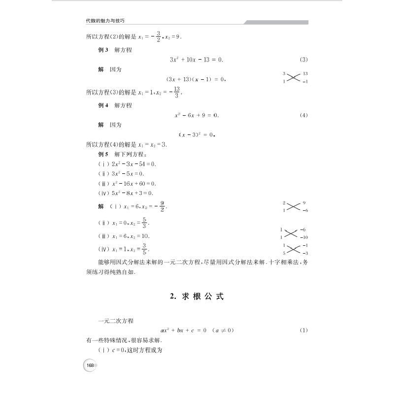 正版新书]代数的魅力与技巧单墫 著9787312050671高清大图