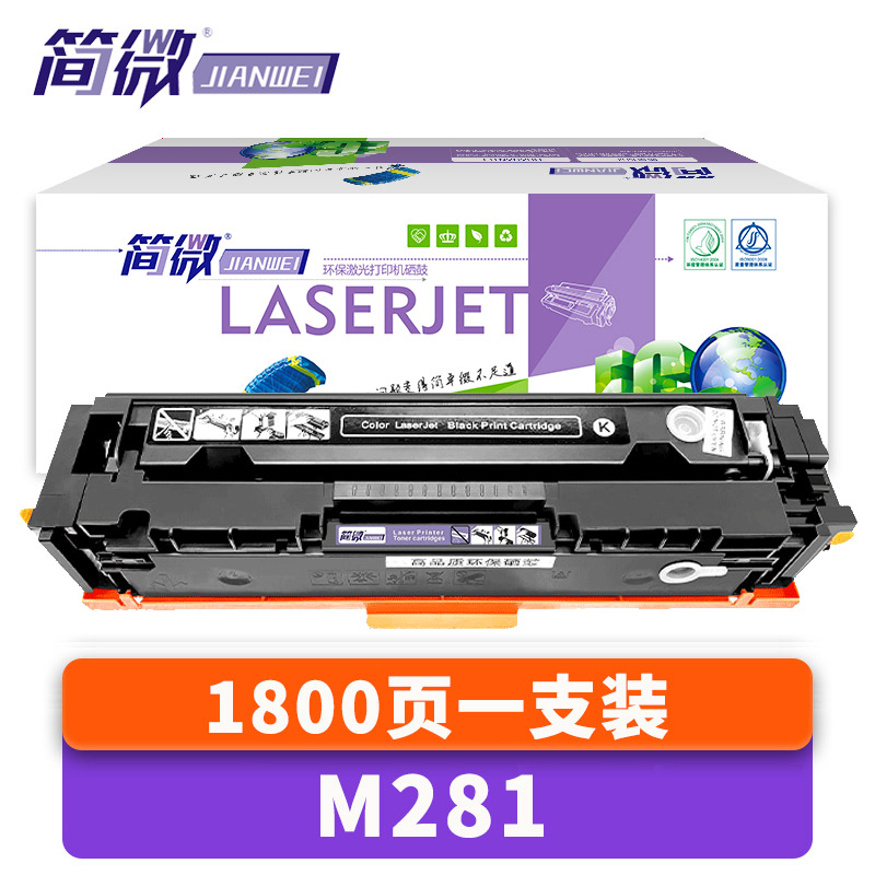 简微硒鼓M281 支高清大图