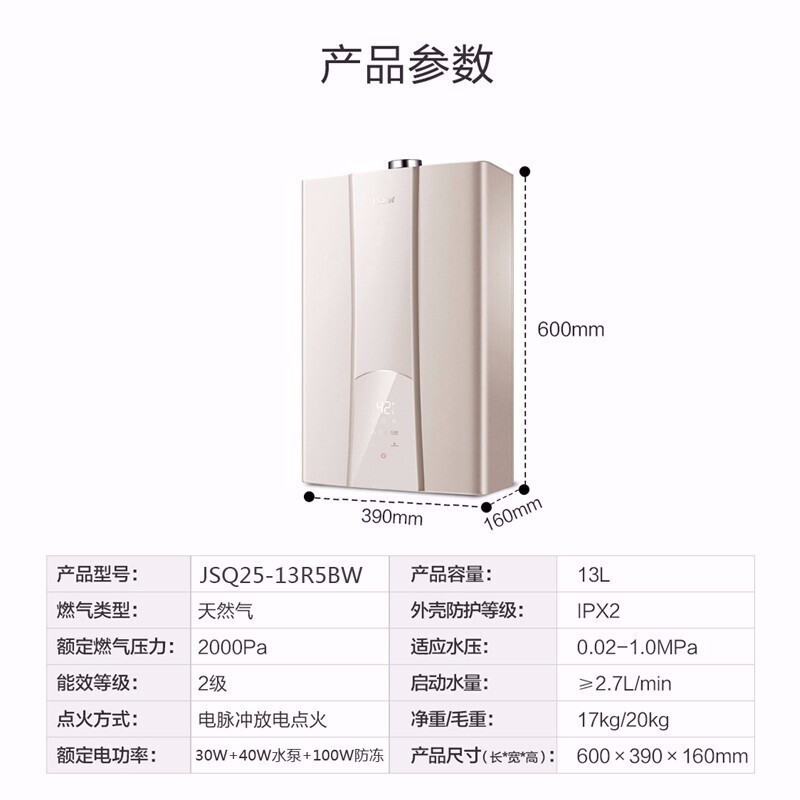 Haier/海尔热水器13升燃气热水器JSQ25-13R5BW 零冷水 三管大水量 双感恒温 低压启动 天然气